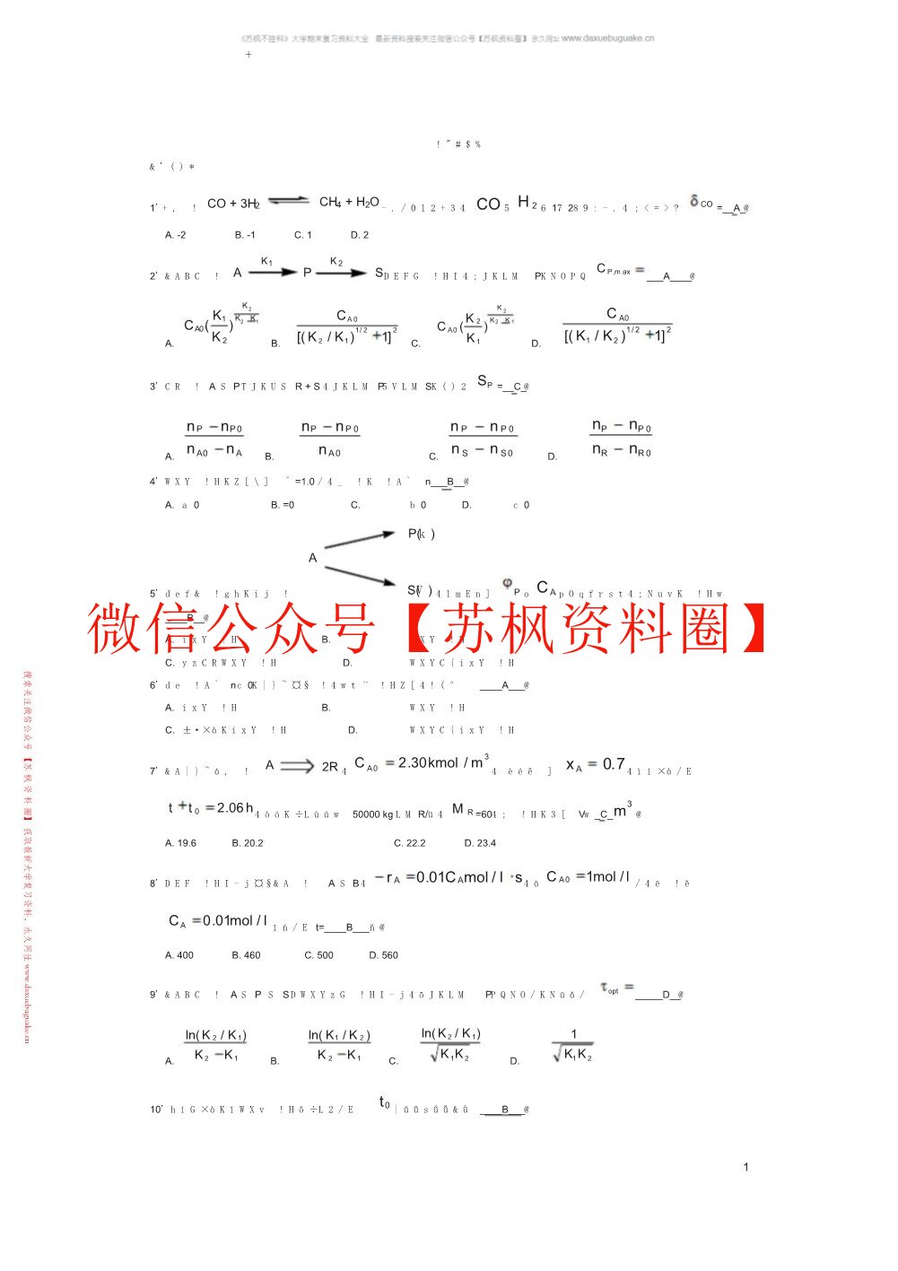 化学反应工程